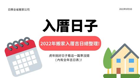 2023入厝|2023入宅吉日